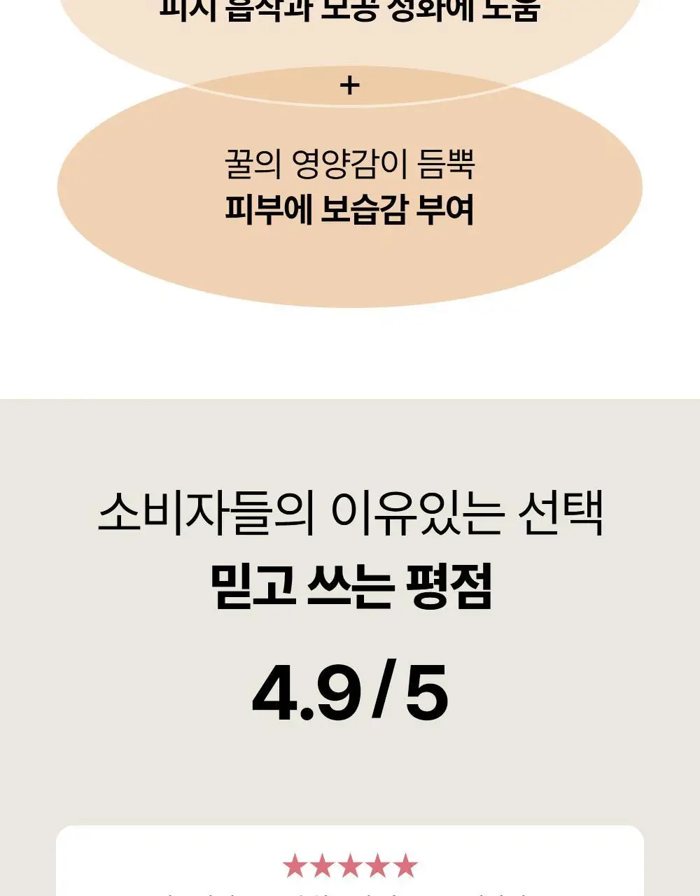 [화해1위/워시오프팩] 조선미녀 맑은쌀 꿀채운 마스크 150ml 상세페이지 6